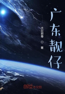 廣東靚仔