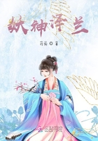 妖神澤蘭在線閱讀