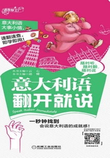 意大利語翻開就說