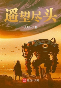 遙望盡頭