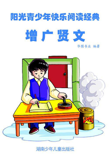 增廣賢文