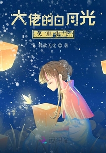 大佬的白月光又重生了