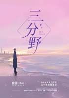 三分野在線閱讀