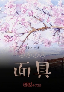 落霞下的面具