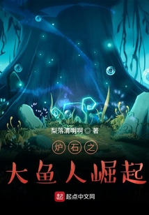爐石之大魚人崛起