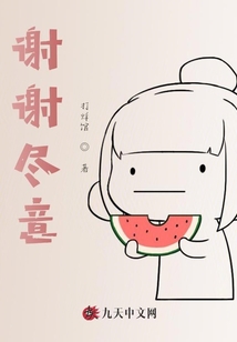 謝謝盡意