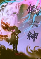假女神在線閱讀