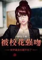 被校花強吻，我學霸身份藏不住了在線閱讀