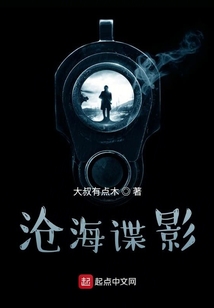滄海諜影