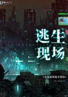 欢迎来到逃生现场在线阅读