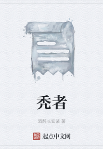 禿者