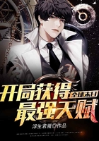 全球末日:开局获得最强天赋在线阅读