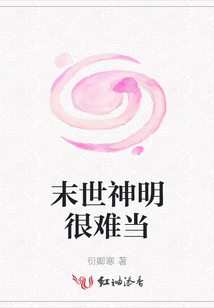 末世神明很難當