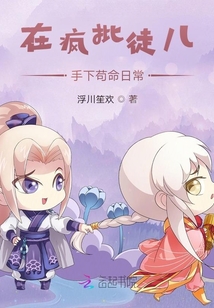 在瘋批徒兒手下茍命日常