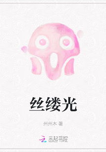 丝缕光