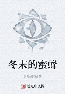 冬末的蜜蜂