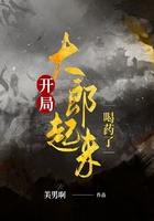 開局：大郎起來喝藥了在線閱讀