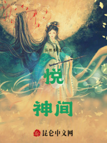 悦神间最新章节-悦神间最新章节无弹窗全文阅读-QQ阅读女生网