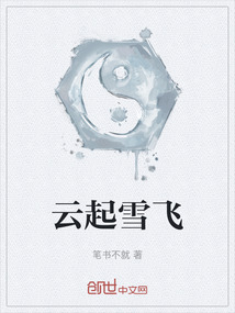 云起雪飛