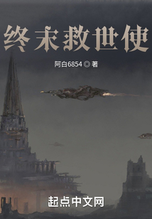 終末救世使
