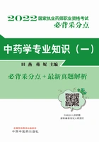 2022中药学专业知识(一)在线阅读