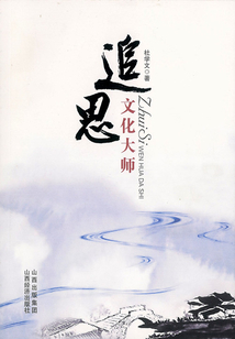 追思文化大師