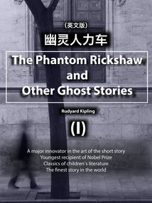 诺贝尔文学奖获得者代表作品：幽灵人力车1（英文版）