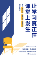 让学习真正在课堂上发生：基于学习状态、高度参与、课堂生态的深度教学