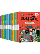 有故事的成语·半小时漫画：三国演义（全8册）