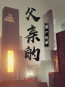 父親的遺產(chǎn)繼承