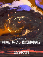 柯南:坏了,我成精神病了!在线阅读