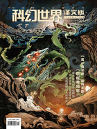 科幻世界·译文版（2023年4月）