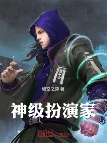 都市之神級扮演家