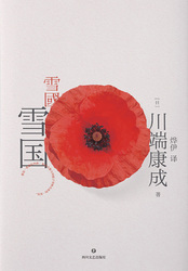 川端康成代表作：雪国（典藏版）最新章节全文无弹窗在线阅读-男历史