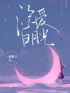 深愛白月光在線閱讀