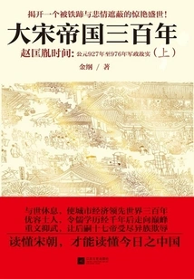 Three Hundred Years of the Song Empire 1: the Time of Zhao Kuangyin (part 1)