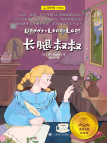 長腿叔叔