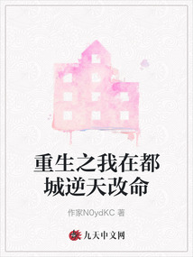 重生之我在都城逆天改命