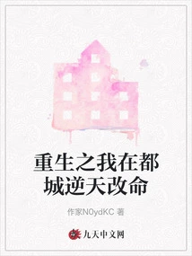 I Was Reborn and Changed My Destiny in the Capital Against the Will of Heaven