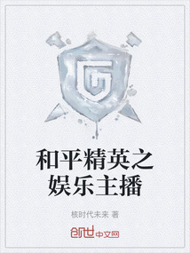 和平精英之娛樂主播