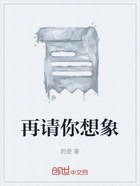 再请你想象在线阅读