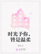 时光予你，皆是温柔在线阅读