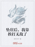 坠崖后,我靠挨打无敌了在线阅读