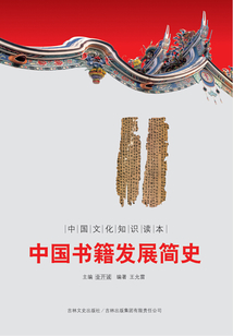 中國書籍發(fā)展簡史