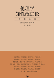 倫理學知性改進論