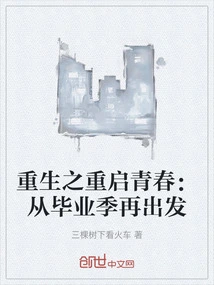 Rebirth and Restarting Youth: Starting Again from the Graduation Season