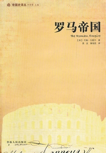 罗马帝国