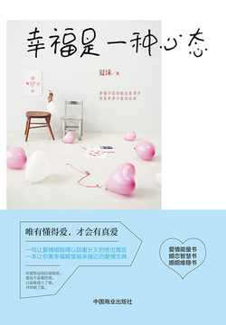 幸福是一种心态 封面