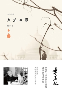 天竺心影