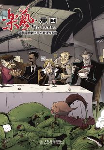 樂藝·漫畫:國際頂級數(shù)字藝術(shù)家佳作賞析